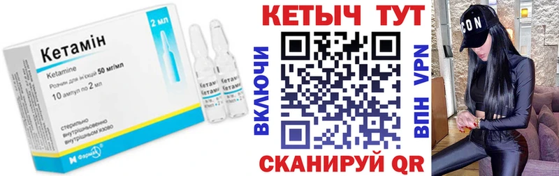 КЕТАМИН VHQ Колпашево